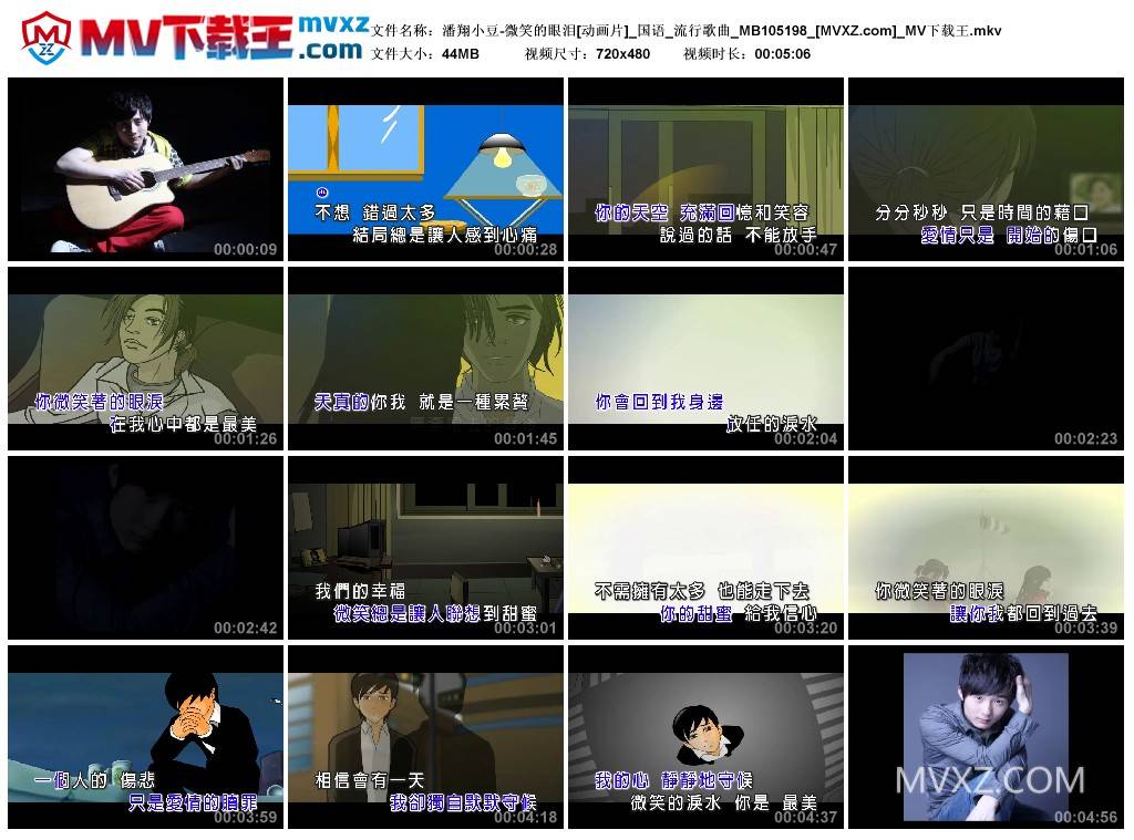 潘翔小豆-微笑的眼泪[动画片]_国语_流行歌曲_MB105198